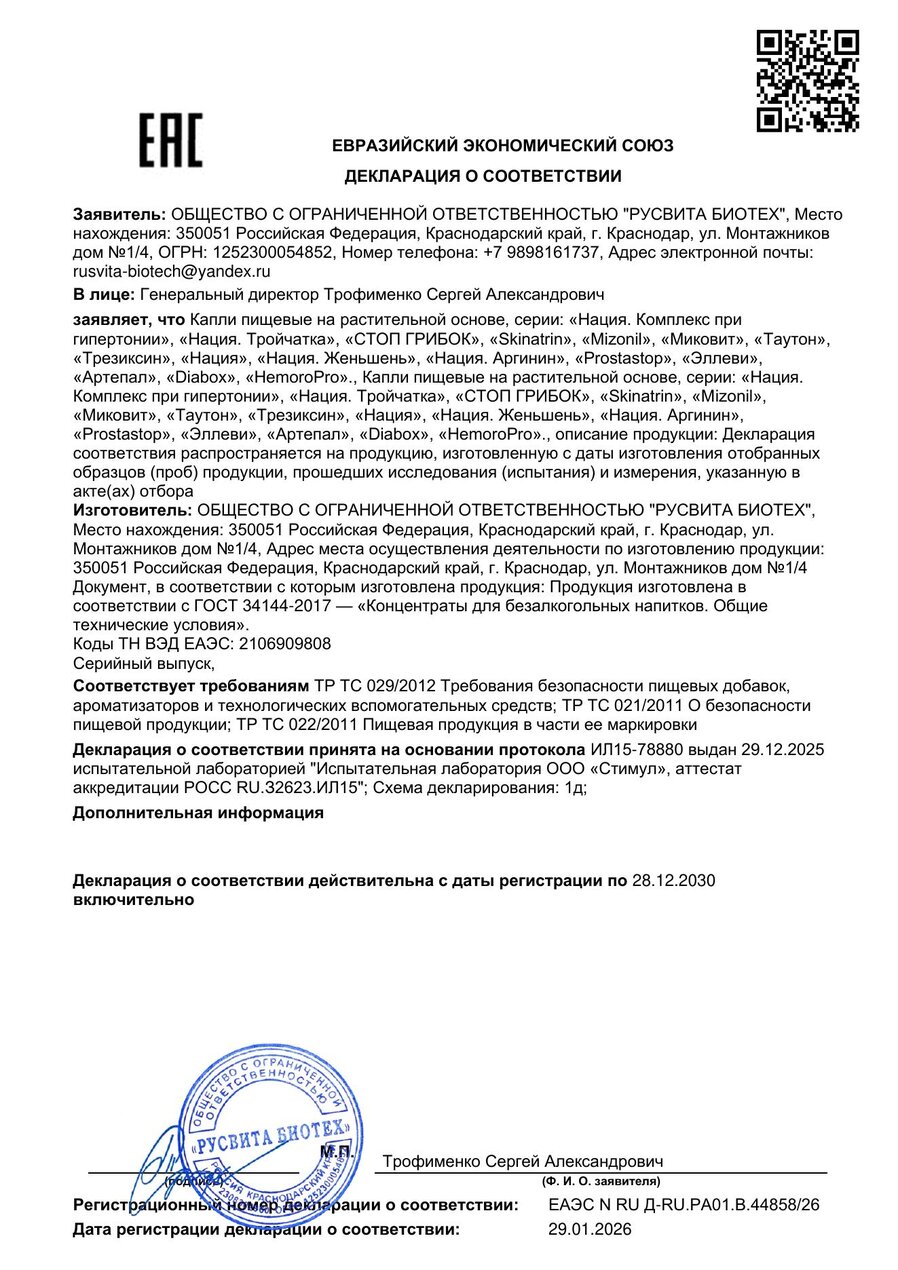 Сертификат соответствия ЕАЭС Экстракт чистотела